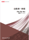 自動車・車載 試験・評価・解析受託サービス：沖エンジニアリング株式会社